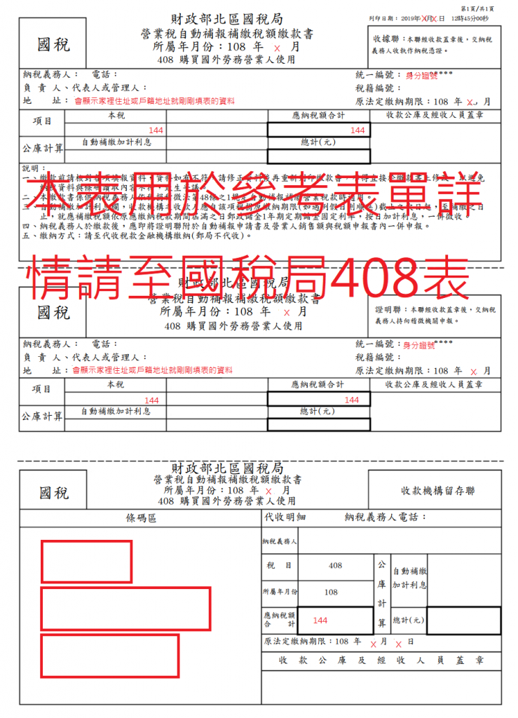 海外購物繳稅教學 旋風之音gonetone